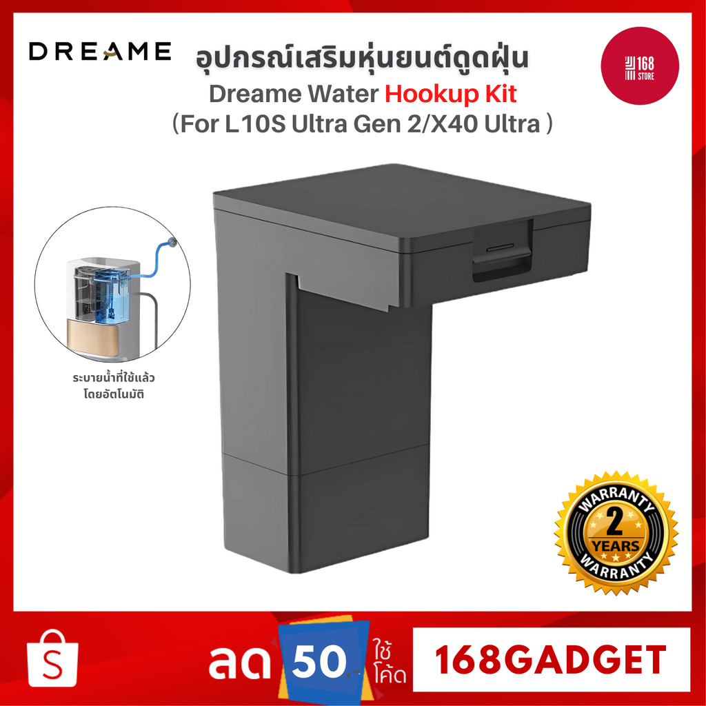 Dreame Water Hookup Kit อุปกรณ์เสริม สำหรับ L30S Ultra | L10S Ultra Gen 2 | L10S Pro Ultra | X30 Ult