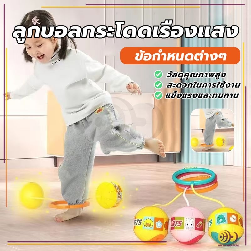 ลูกบอลกระโดดข้อเท้า ลูกบอลกระโดดสำหรับเด็ก การฝึกอบรมข้อเท้าข้ามของเล่น แบบพกพา ข้ามเชือกกีฬาเท้าห่วงบอลฝึกปฏิกิริยา