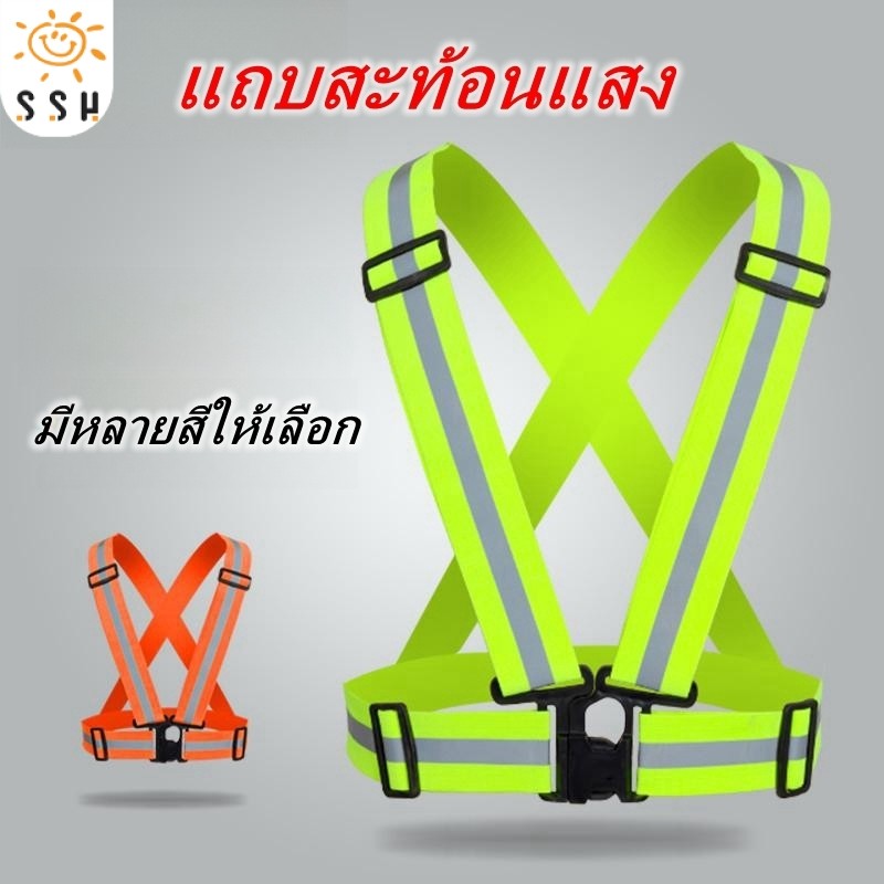 เสื้อกั๊กสะท้อนแสง เสื้อกั๊กจราจร เสื้อกั๊กทำงาน เข็มขัดสะท้อนแสง สายรัดสะท้อนแสงเพื่อความปลอดภัย