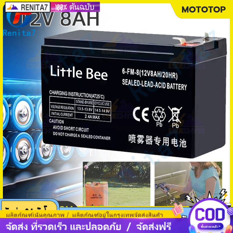 Little Bee แบตเตอรี่ 12v 8ah แบตเตอรี่แห้ง แบตเตอรี่เครื่องสำรองไฟ แบตเครื่องพ่นยา 8 แอมป์ 12 โวล 8 