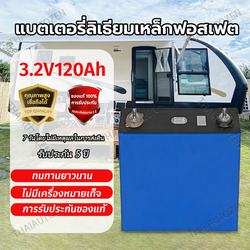 แบตเตอรี่​ 120ah ลิเธียม​ lithium ion Lifepo4 3.2V UPS​ Battery รถกอล์ฟ​ ระบบโซล่า ระบบเสียงและอื่นๆ