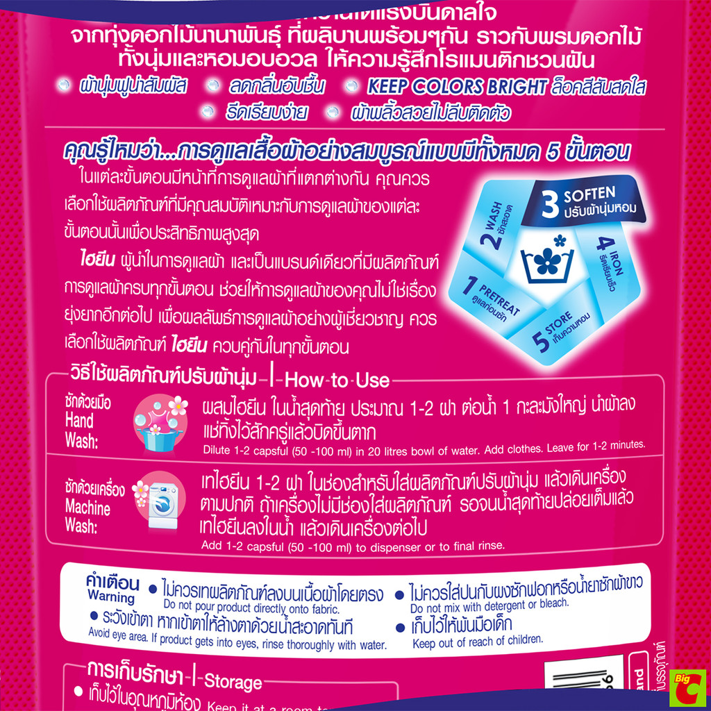 ไฮยีน น้ำยาปรับผ้านุ่ม กลิ่นการ์เด้น บลอสซั่ม 500 มล. แพ็ค 3 - รูปที่ 2