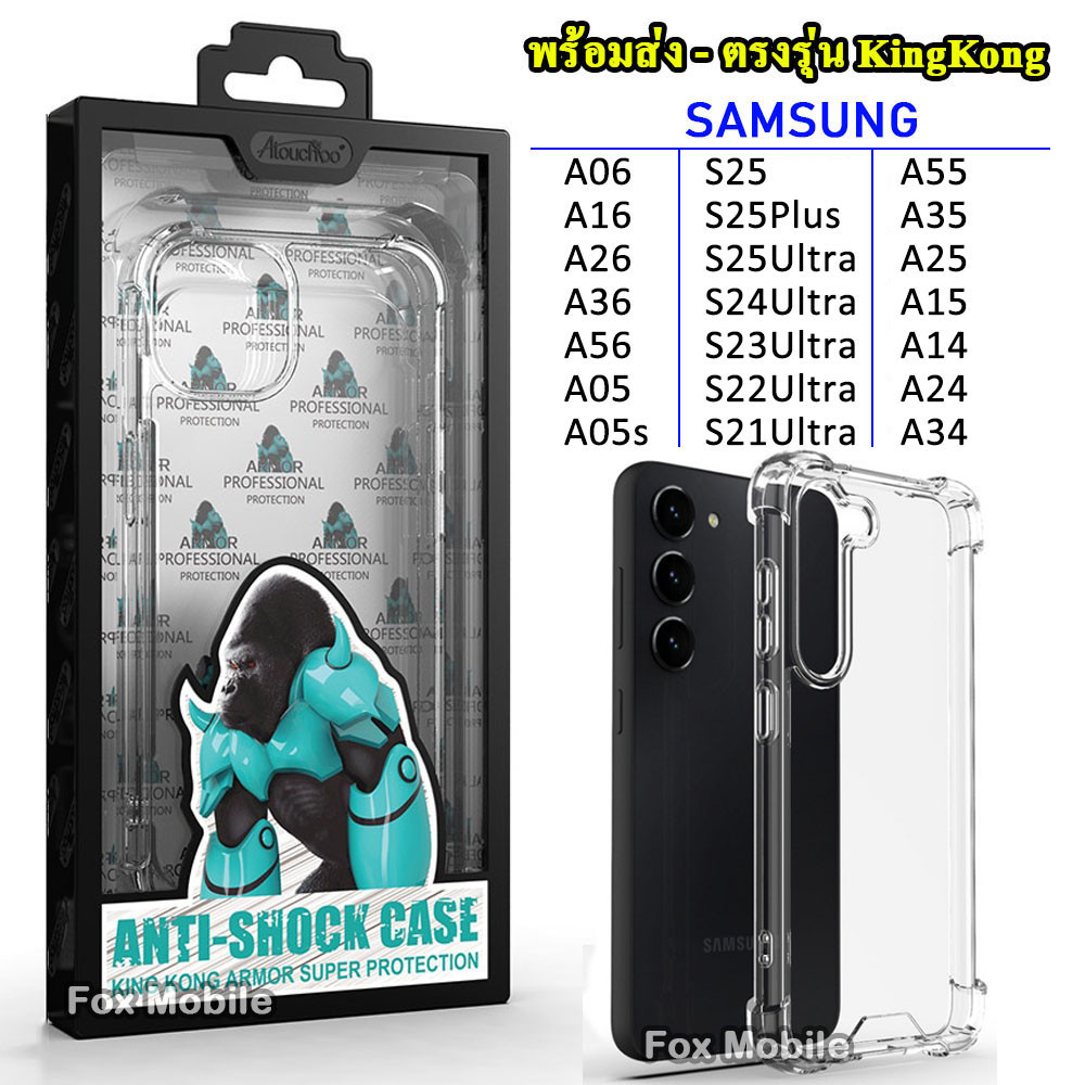 เคส KINGKONG กันกระแทก แบบดี Samsung Galaxy S25 S25Plus S25Ultra A16 A26 A36 A56 A06 S24Ultra S23Ult