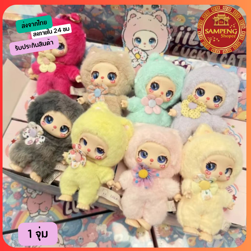 กล่องจุ่ม Liila lucky cat ตุ๊กตาพวงกุญแจ Liila lucky cat**งานเทียบของจริง ไม่ใช่งานแท้