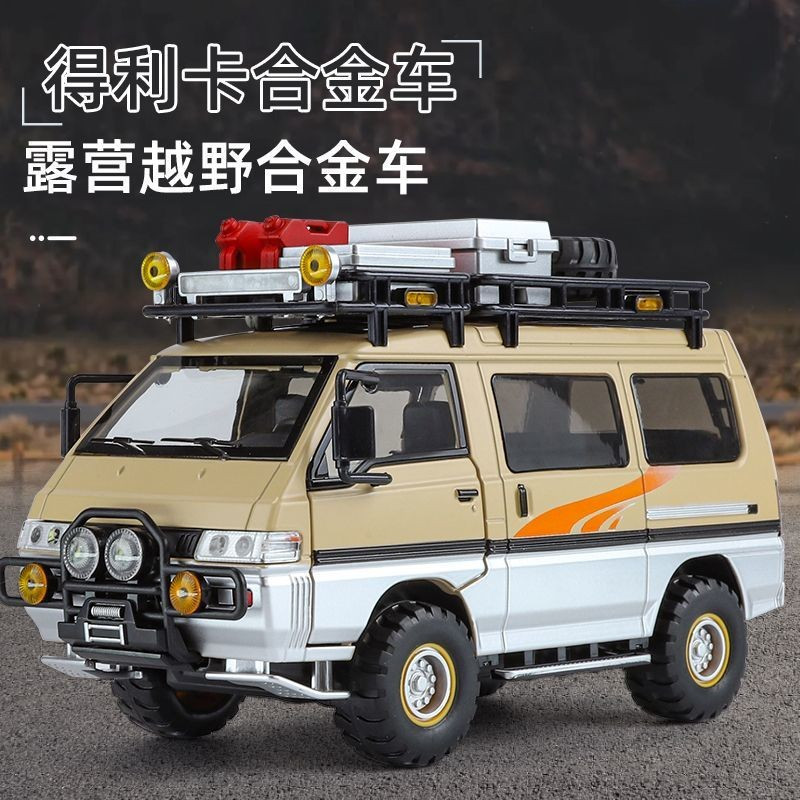 [ของขวัญแลก] รถจําลองรุ่น Delica Alloy Van ของเล่น Camper ตกแต่งเด็กของขวัญรถรุ่นของเล่นรถ KLCX