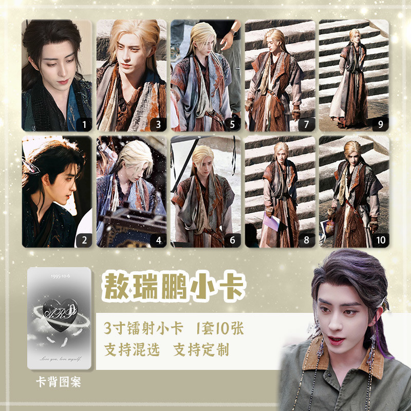 ตำนานรักสวรรค์จันทรา ไป๋ลู่ อ๋าวรุ่ยเผิง Moonlight Mystique Bai Lu Ao Ruipeng การ์ดเลเซอร์รูปถ่ายสอง