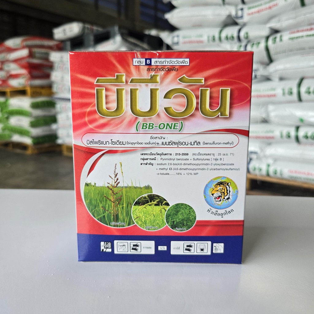 บีบีวัน  สารกำจัดหญ้า ใบแคบ ใบกว้าง ในนาข้าว 100 กรัม บรรจุ 10 ซอง/10กรัม