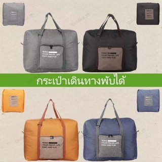 กระเป๋าเสริมเดินทางสไตล์เกาหลี คุณภาพระดับพรีเมียมพับเก็บได้…