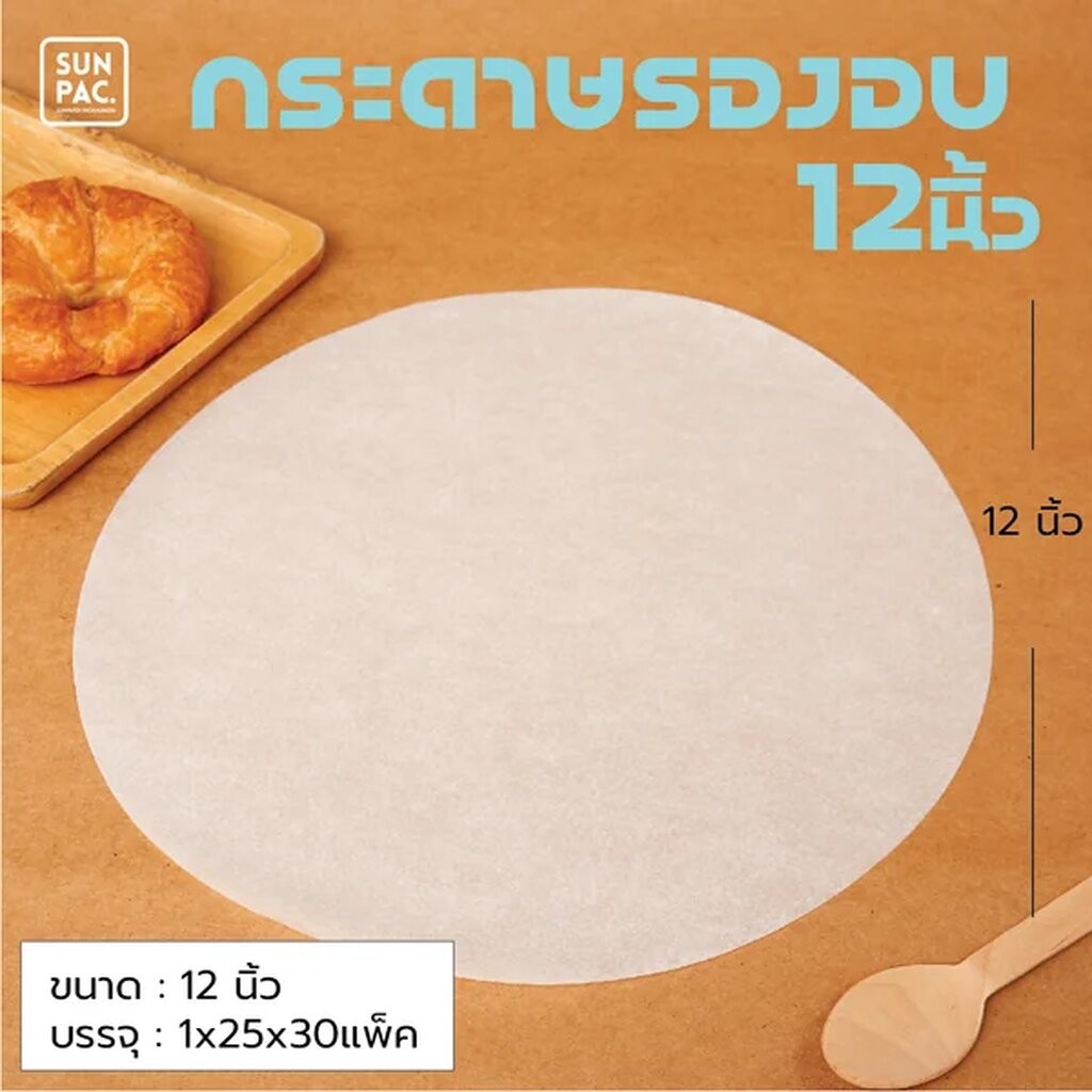 กระดาษรองอบกลม 12 นิ้ว (30 ซม.) บรรจุ 25 แผ่น Sun Paper (09-9009)