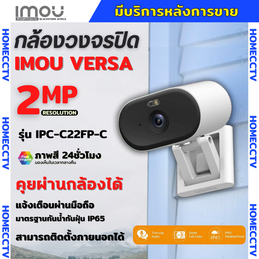 IMOU กล้องวงจรปิด Wifi รุ่นVersa รหัส:IPC-C22FP-C 2ล้านพิกเซล พูดโต้ตอบได้ ภาพสี 24ชม. กันน้ำกันฝุ่น