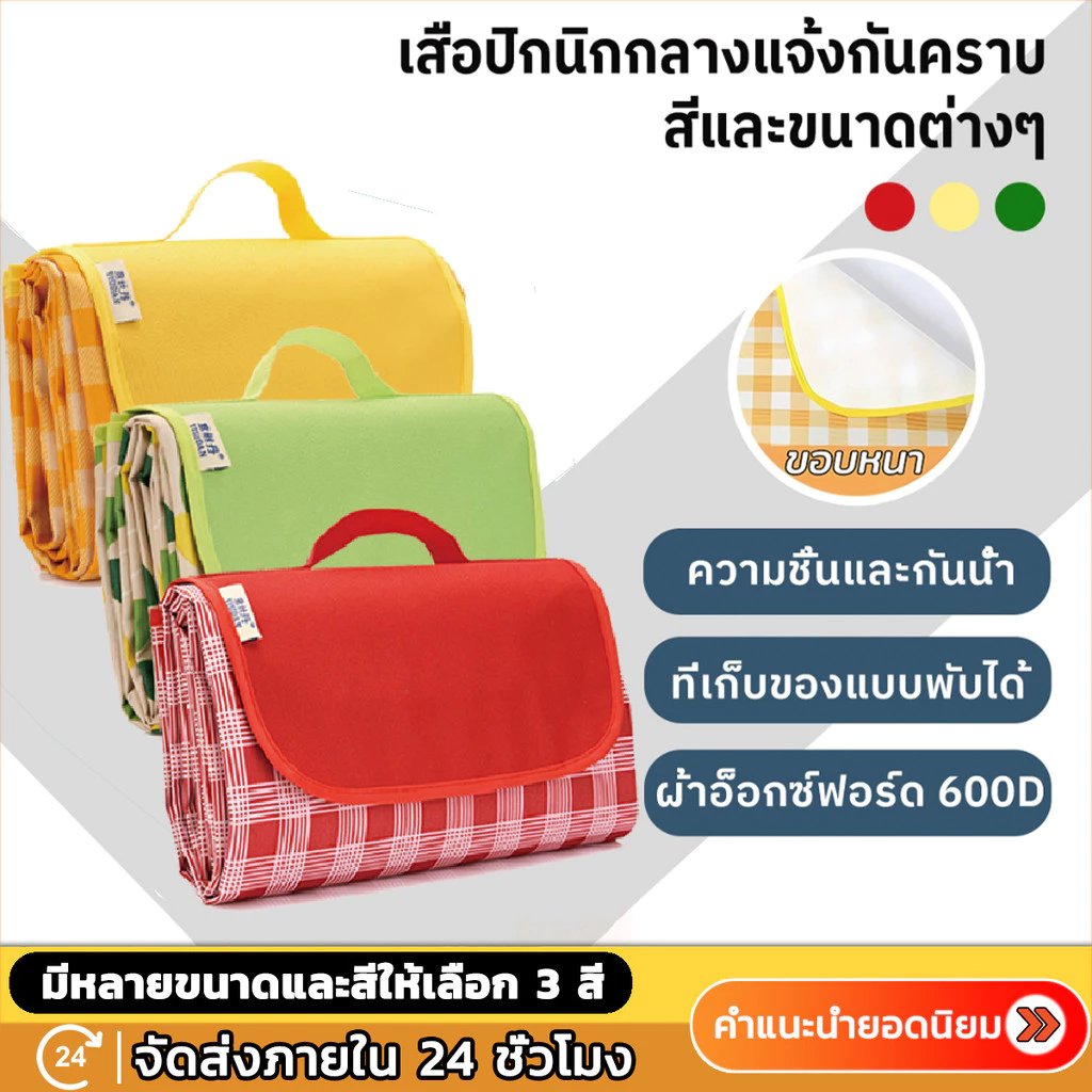 เสื่อปิคนิค ทนต่อการสึกหรอ กันน้ำ กันคราบ ซักได้ ลายสก็อต ขนาดต่างๆ พกพาสะดวก เสื่อ