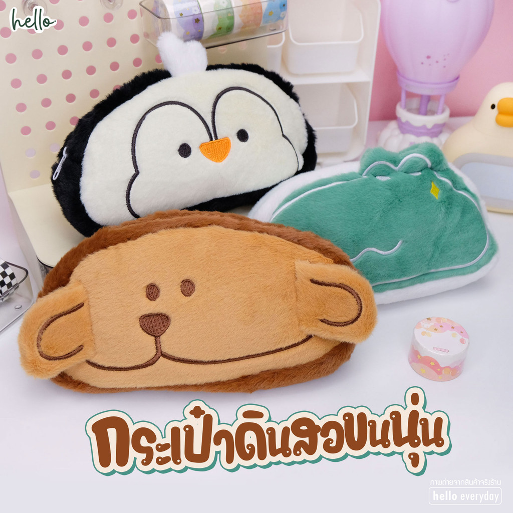 hello - กระเป๋าดินสอ ผ้าขนนุ่ม รูปทรงหน้าสัตว์ ฝ่าปิดแบบซิปอย่างดี