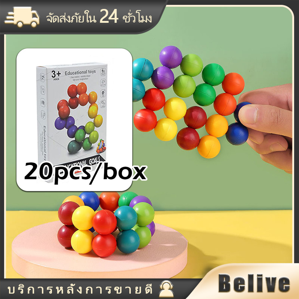 ของเล่นรูบิคลูกบอล 3D 20ลูก เสริมการเรียนรู้เด็ก บรรเทาความเครียด DIY Magic Ball