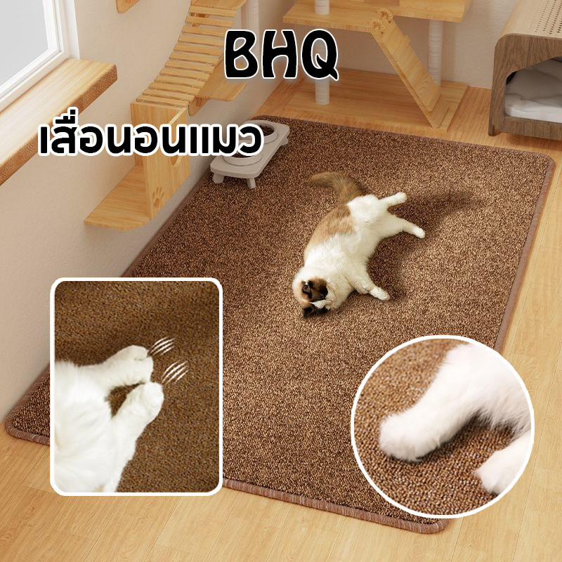 BHQ แผ่นขูดแมว เสื่อพรมเลียนแบบป่านศรนารายณ์ การเจียรกรงเล็บสัตว์เลี้ยง ทําความสะอาดง่าย ใช้งานได้หลายวิธี เสื่อกันความชื้น