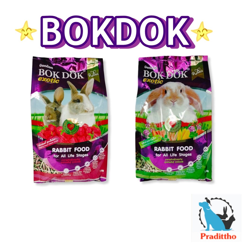 BOKDOK อาหารกระต่าย บำรุงขน สูตรผักและธัญพืชและกลิ่นราสเบอร์รี่ 1 kg