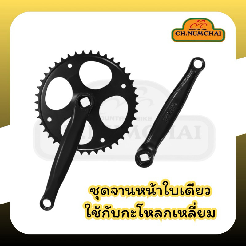ชุดจานหน้าจักรยานใบเดียว 32T กับ 36T