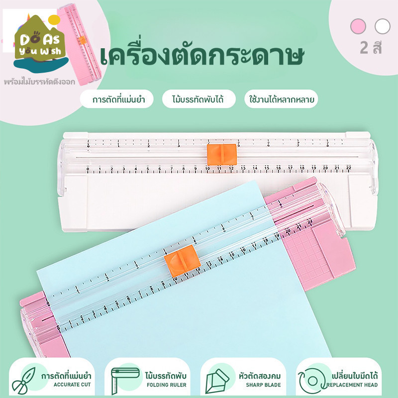 เครื่องตัดกระดาษ A4 แท่นตัดกระดาษ พร้อมไม้บรรทัดดึงออก ใบมีดคม เปลี่ยนใบมีดได้ ไม้บรรทัดตัดกระดาษ แบบเล็กพกพาง่าย