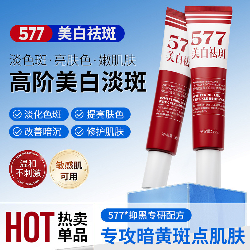 377ครีมกําจัดกระไวท์เทนนิ่งลบเมลานินที่มีประสิทธิภาพสาระสําคัญอย่างเป็นทางการแต่งหน้าแห่งชาติพิเศษตั