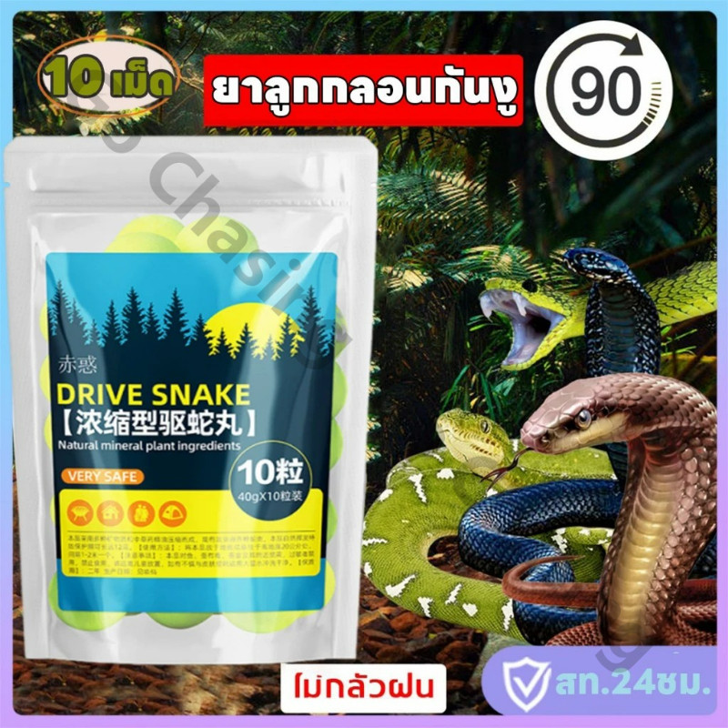 🐍ขับไล่งู ยาวนาน ไม่กลัวฝน🐍ยาป้องกันงู ยาไล่งู ไล่งู ก้อนไล่งู 1 ถุง 10 เม็ด จากงูและแมลง ใช้วางป้องกันไม่ให้งูเข้าใกล้
