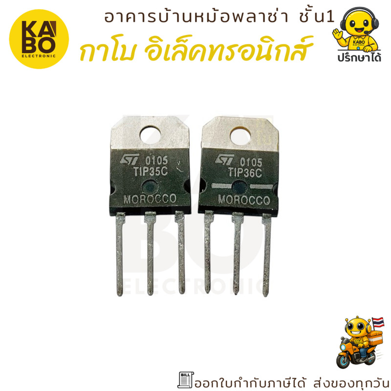 TIP35C / TIP36C ทรานซิสเตอร์ NPN-PNP 100V 25A แพ็คเกจ TO-247 สำหรับงานเพาเวอร์และภาคจ่ายไฟ