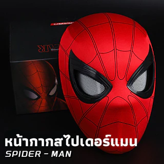 หน้ากากสไปเดอร์แมน หน้ากากซูเปอร์ฮีโร่ เล่นบทบาทเด็ก ของเล่นเด็ก ใส่สบาย กระพริบตาได้ Spider Man Can Blink Masks Cosplay