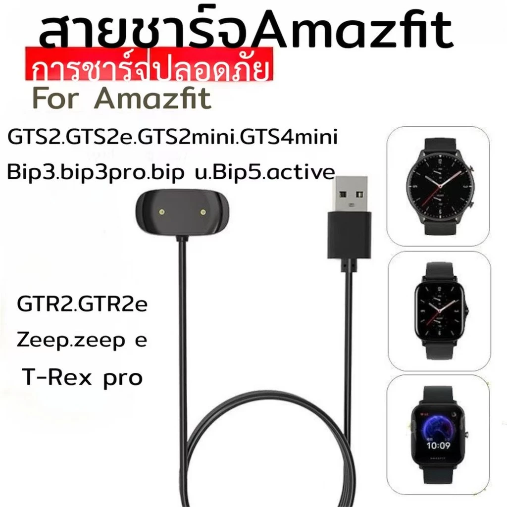 สายชาร์จนาฬิกาAmafit Gts2 Gts2e GTs2mini GTr2 GTr2e pop pro bip u