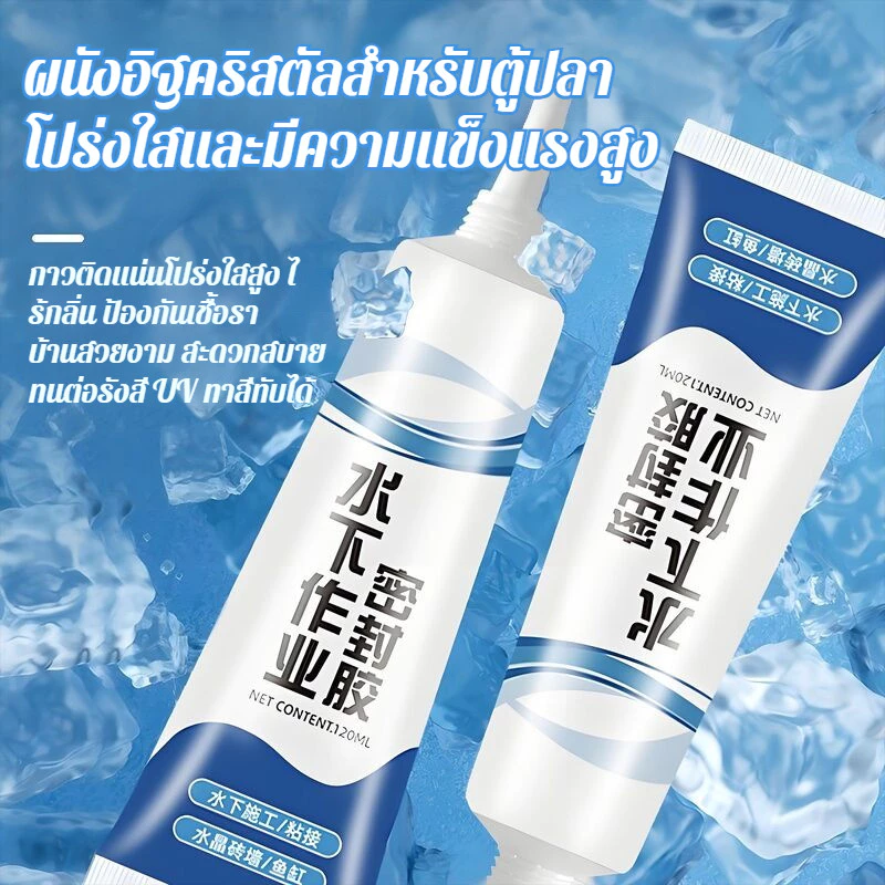 กาวปิดผนึกใต้น้ำ เทปกันน้ำอุดรอยรั่ว ซ่อมตู้ปลา ซ่อมกระเบื้องสระว่ายน้ำ thumbnail 8