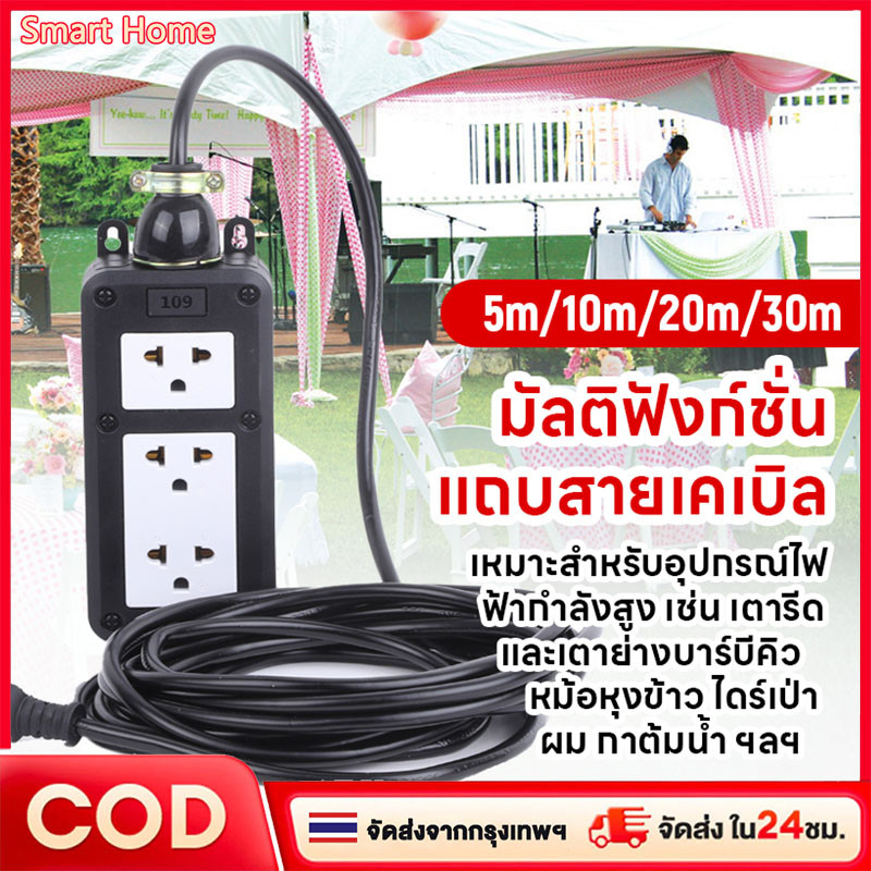 【จัดส่งจากกรุงเทพฯ】ปลั๊กบล๊อคยาง 30 เมตร ช่อง รับไฟ 3000 วัตต์ พร้อมสายไฟ VCT บล๊อคยาง 2x4 ปลั๊กไฟสนาม สายไฟหุ้มฉนวน