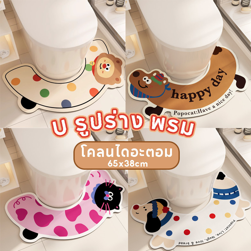 COD U รูปร่าง พรม น้องหมาคัชชุน 65x38cm โคลนไดอะตอม ดูดซับน้ำได้ดี แห้งไว – โปรปัง