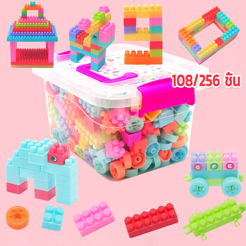 พร้อมส่ง ของเล่นบล็อกตัวต่อ อนุภาคขนาดใหญ่ ด้วยสติกเกอร์ กล่องเก็บของ 108/256 ชิ้น
