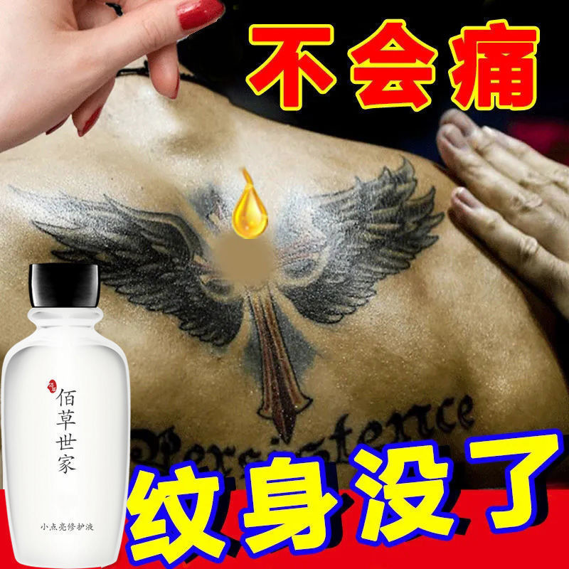 ผิวเด็กไวท์เทนนิ่ง Baicao ครอบครัวล้าง Tattoo Water Quick Tattoo Removal Wash Eyebrow Water Anti-Sca