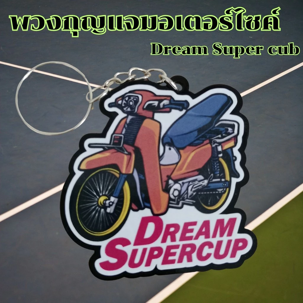 พวงกุญแจ Honda 125i/Dream Super Cub/PCX thumbnail 7