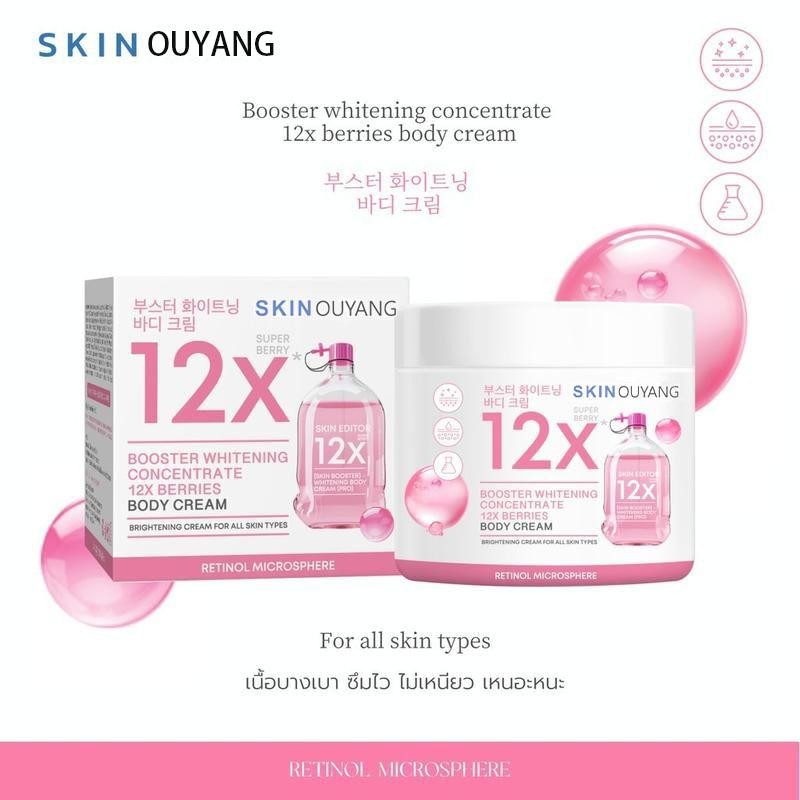 ครีมบำรุงผิวกาย Retinol, Skin Editor, พร้อมสต็อก, ของแท้, 12x Berries, บูสเตอร์, สารตั้งต้นความขาว, 