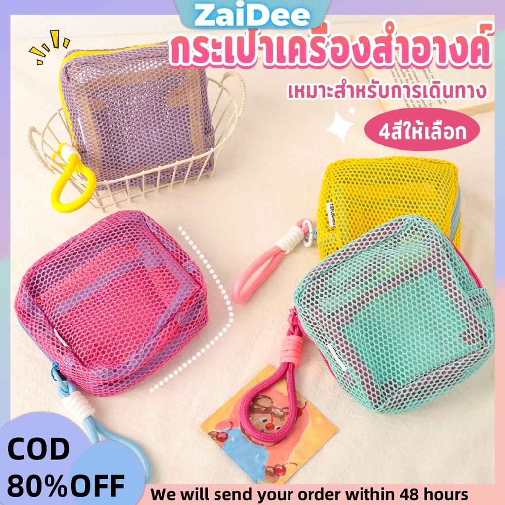 1 ชิ้น สีแคนดี้ กระเป๋าเครื่องสําอางค์ เหมาะสำหรับการเดินทาง มีหลายสี Makeup bag