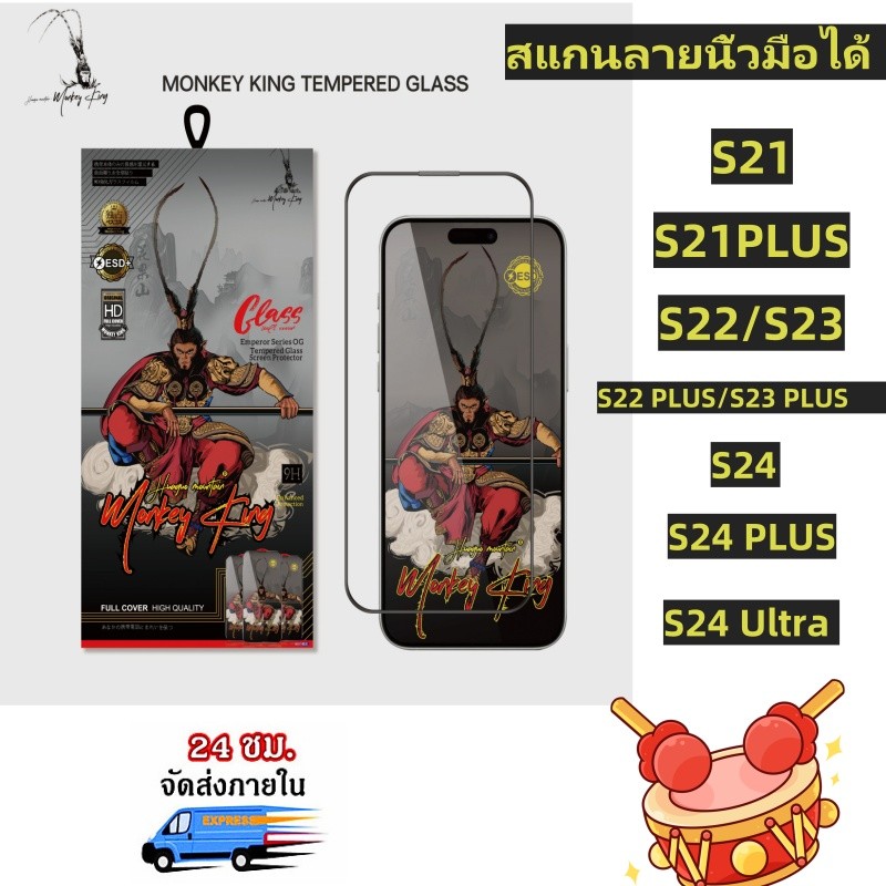 ฟิล์มกระจก Samsung แบบเต็มจอ สแกนลายนิ้วมือได้ สำหรับ Samsung S21/S22/S23/S22 PLUS/S23 PLUS/S24/S24 