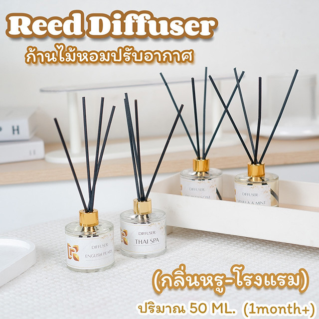 [K-Pop Aroma] ก้านไม้หอม Reed Diffuser กลิ่นโรงแรมหรู ☘️50Ml. น้ำหอมก้านไม้ปรับอากาศ🪴 น้ำหอมปรับอากา