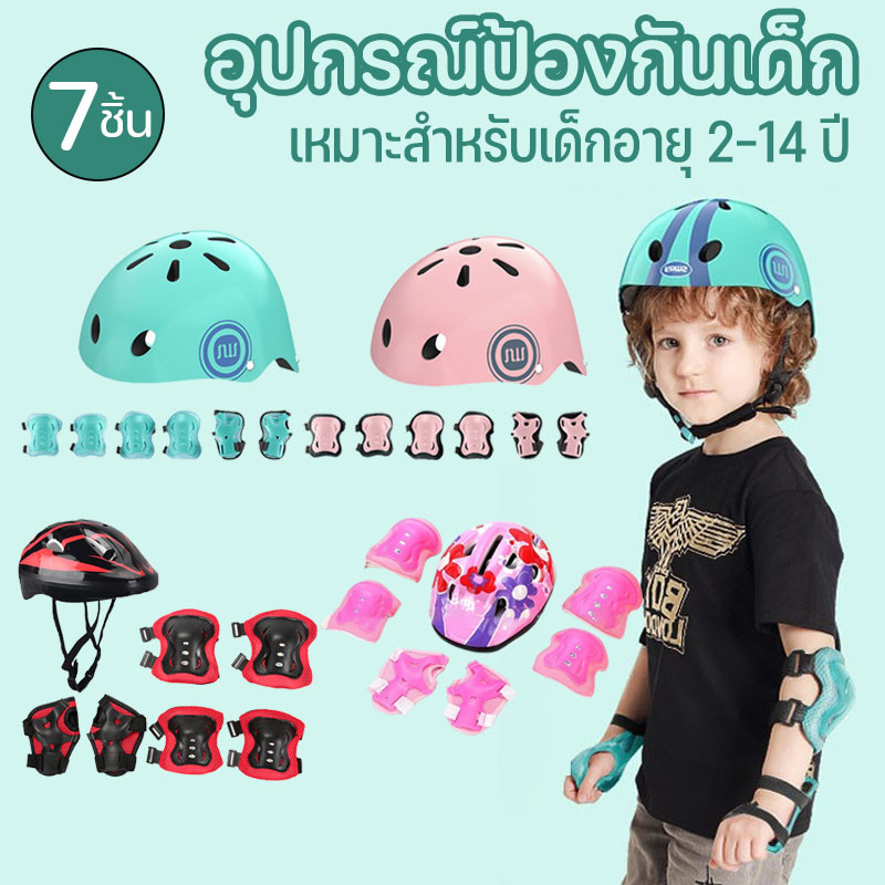 หมวกกันน็อคเด็กสำหรับจักรยาน