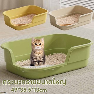 พร้อมส่ง กระบะทรายขนาดใหญ่ 49CM กล่องทรายกึ่งเปิด โถสุขภัณฑ์…