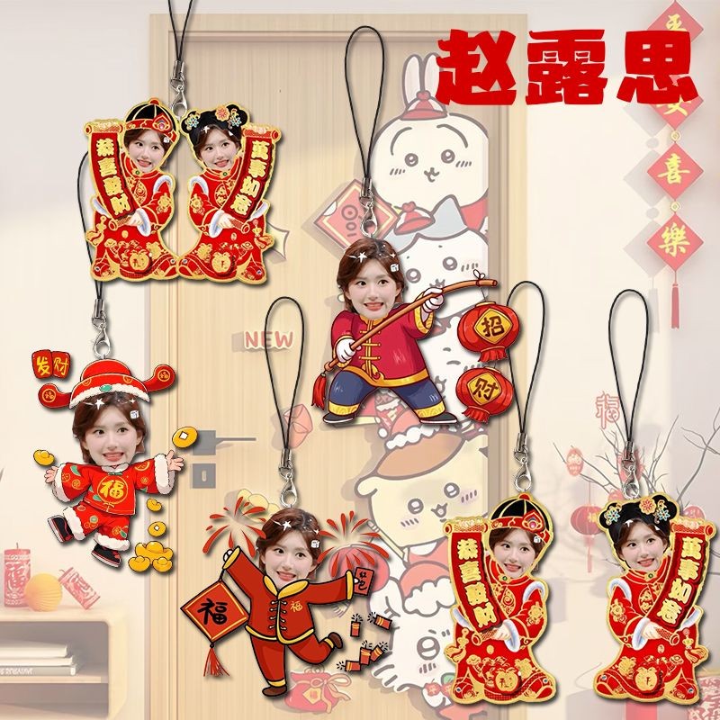 Zhao lusi จ้าว วิปริต จี้สนับสนุน สินค้า ปีใหม่ห่วงโซ่โทรศัพท์มือถือกระเป๋าจี้ปีใหม่บรรยากาศจี้ของขวัญปีใหม่
