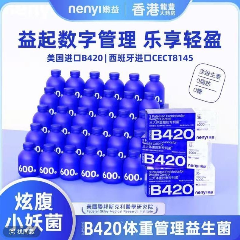 Tender B420 Three Major Weight Management Probiotics CECT8145 มาตรฐานพิเศษนําเข้าพรีไบโอติก