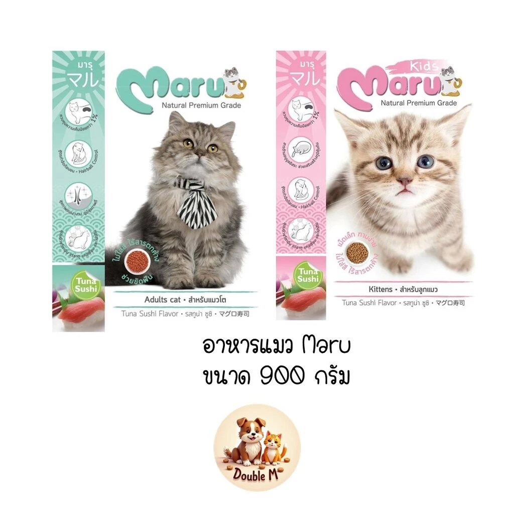 Maru อาหารสูตรลูกแมว และแมวโต ขนาด 900g