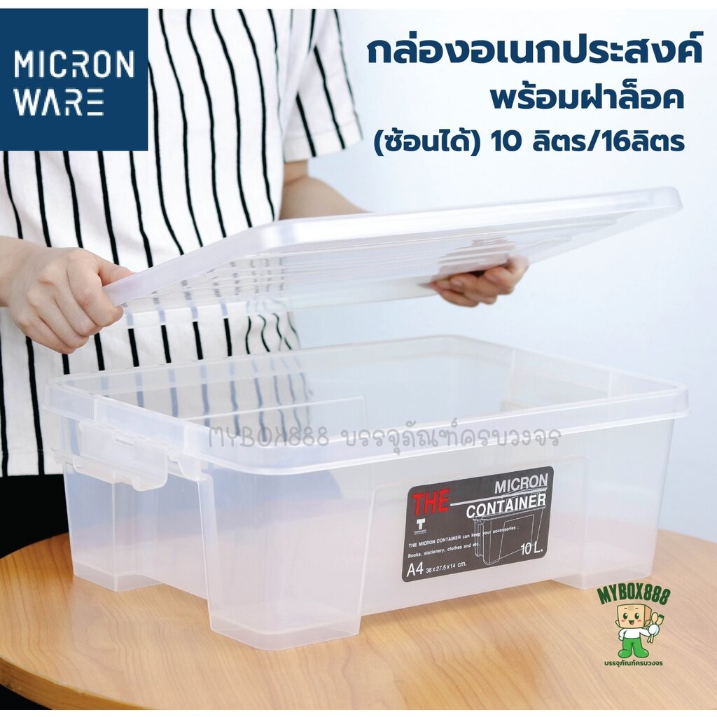 MicronWare กล่องอเนกประสงค์ พร้อมฝาล็อค (ซ้อนได้) 10 ลิตร 16ลิตร สีขาว ปราศจากสารก่อมะเร็ง (BPA Free) รุ่น 6651 6656
