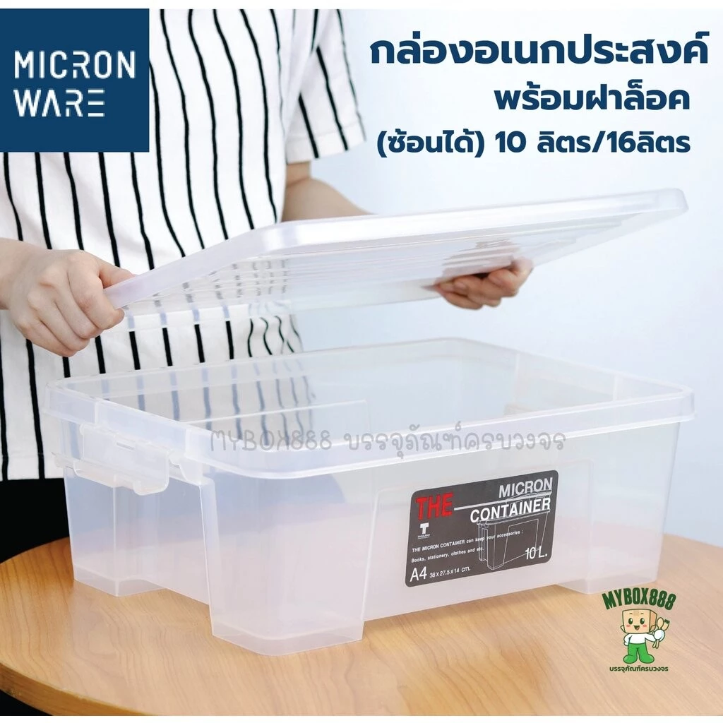 MicronWare กล่องอเนกประสงค์ พร้อมฝาล็อค (ซ้อนได้) 10 ลิตร 16ลิตร สีขาว ปราศจากสารก่อมะเร็ง (BPA Free) รุ่น 6651 6656