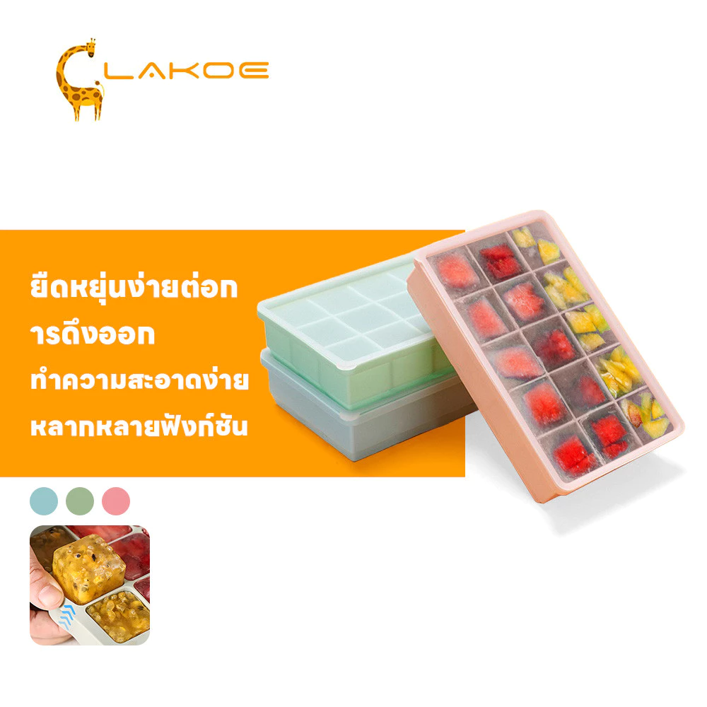 LAKOEMALL ถาดน้ำแข็ง พิมน้ําแข็ง ไม่เปลี่ยนรูปง่าย ถาดซิลิโคน 15ช่อง ถาดน้ำแข็ง แม่พิมพ์ถาดน้ําแข็ง