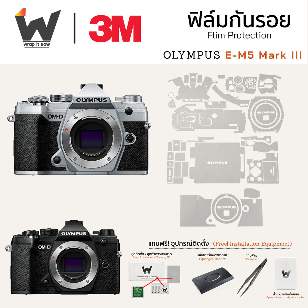 ฟิล์มกันรอยกล้อง OLYMPUS E-M5 Mark3 / E-M5 Mark III / EM5III / E-M5 MK3 สติ๊กเกอร์กันรอยกล้อง สติ๊กเ