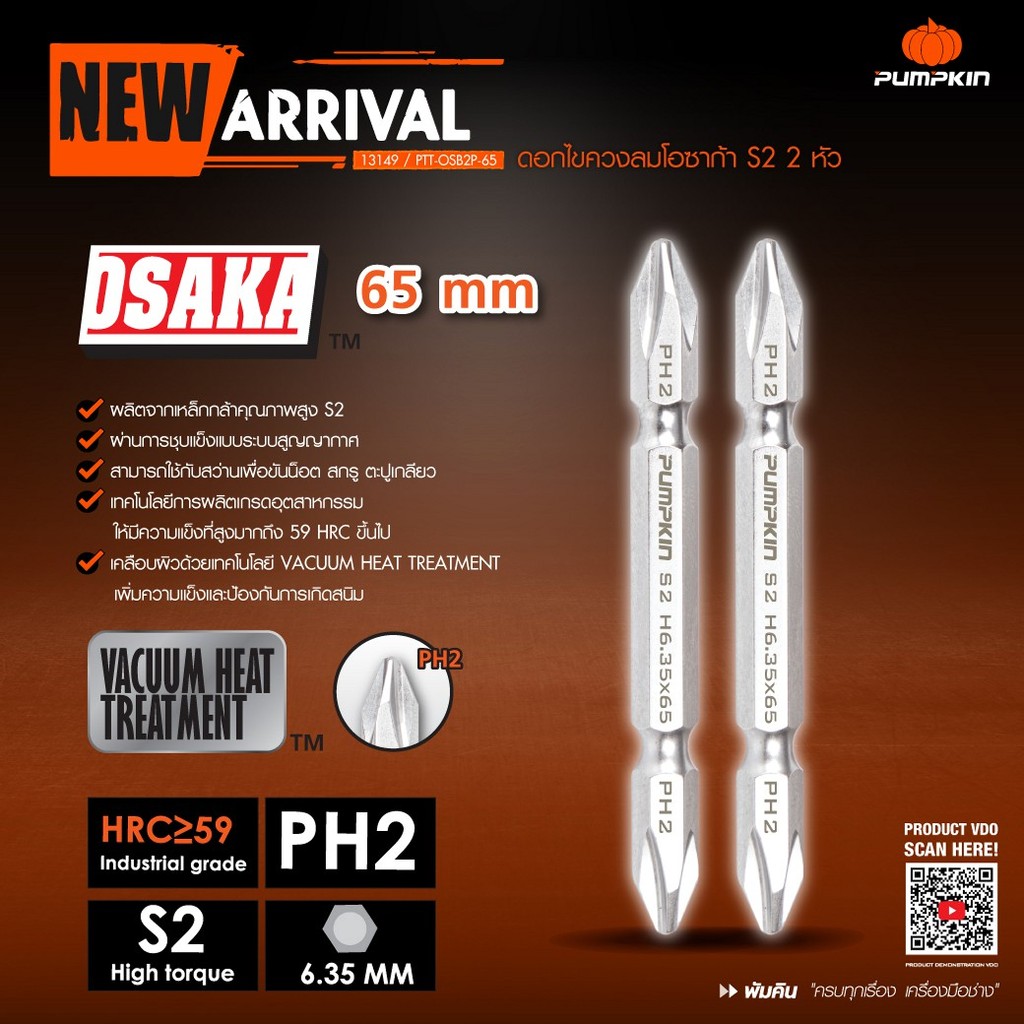 PUMPKIN ไขขวง2หัว ดอกไขควงลมโอซาก้าS2 แพ็คคู่ (2ดอก/แผง) Osaka S2 Screwdriver Bits/13146-13148