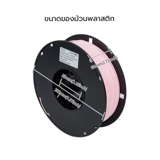 เส้นพลาสติก PETG Filament ขนาด 1.75 มิล น้ำหนัก 1000 กรัม มีให้เลิอกมากกว่า 20 สี