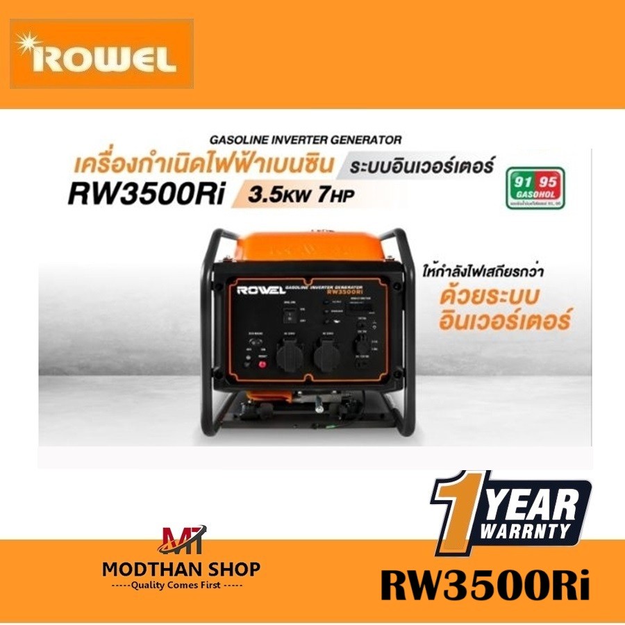 Rowel RW3500Ri เครื่องปั่นไฟเบนซิน 3500วัตต์ 4จังหวะ -รับประกัน 1 ปี