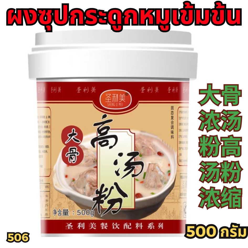 ผงซุปกระดูกหมูเข้มข้น [Dekdee] ซุปหมาล่าหม้อไฟ-Hidilao หมาล่าเซียวกัว- พริกแกงหมาล่าซองแดง[New506]D