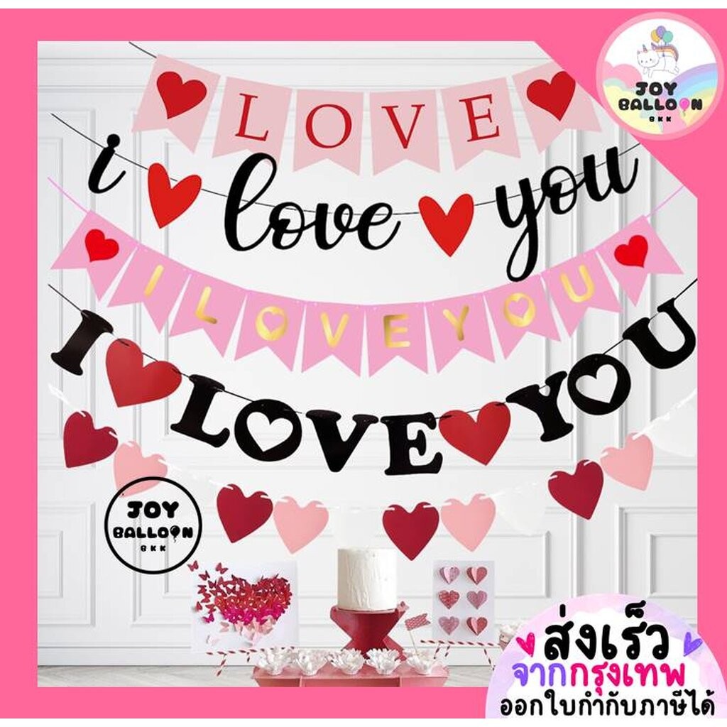 ป้ายบอกรัก I Love You พร้อมริบบิ้นร้อย ป้ายทำจากะดาษ ธงบอกรัก Banner ธงราว Love ป้ายแขวน ธงสำหรับคู่รัก